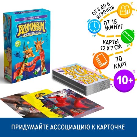 A board game on asociation and imagination “Drimikum. Associations ", 70 cards, 10+