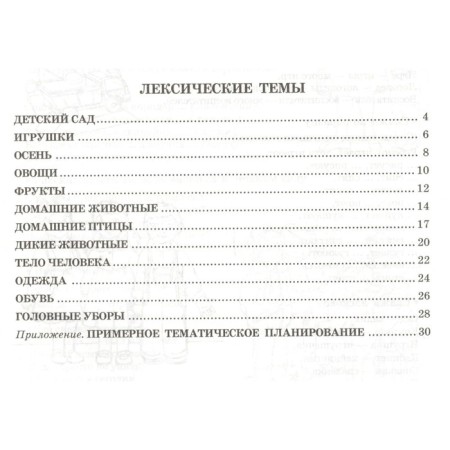 We teach words and sentences. Speech games and exercises for children 5-6 years old. Notebook 1. Sidorova W. M.-1