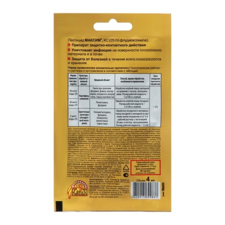 Remedy for plant diseases "Maxim", ampoules, 4 ml-3