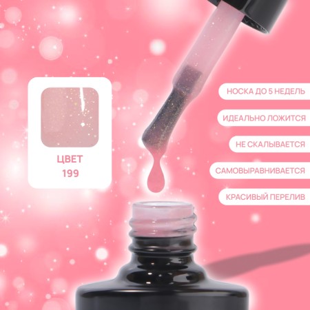 Nail varnish gel, Super Light, 3 phase, 8ml, LED/UV, Color (199)-1