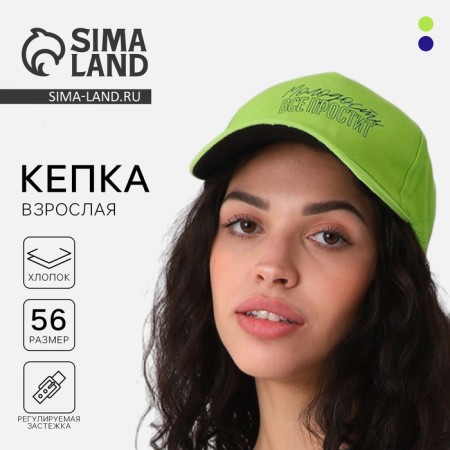 Men's cap “Youth will forgive everything”, green color, rr 56
