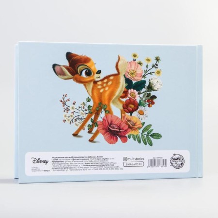 Medical map "History of the development of a child", Bambi, 40 sheets-6