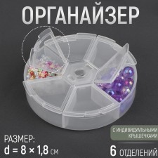 Organizer for beads, 6 departments, d = 8 × 1.8 cm, the color is transparent