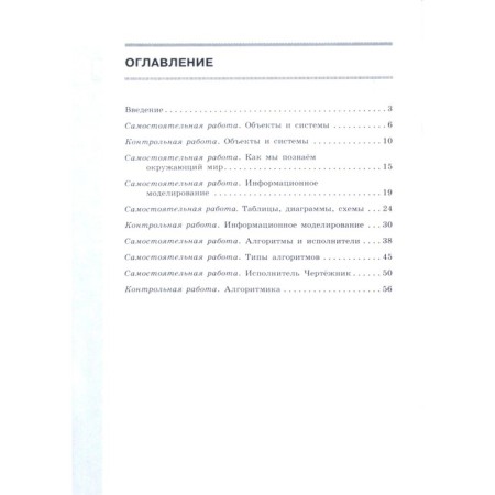 Computer science. 6th grade. Independent and control work. 3rd edition. GEF. Bosova L.L., Bosova A.Yu.-3