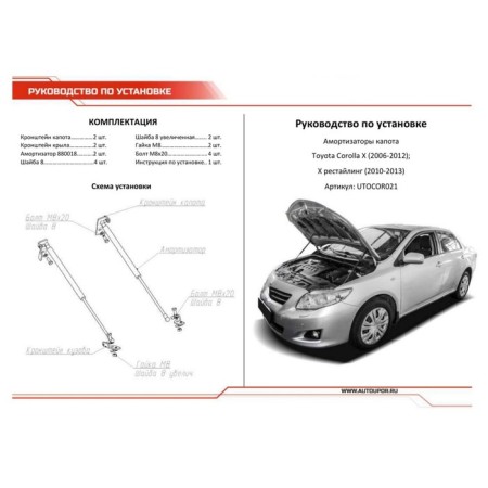 Copot shock absorbers "Avtoopor", Toyota Corolla 2006-2013, 2 pcs., Utocor021-3