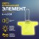 Reflective element "T -shirt", bilateral, 6 × 4.3 cm, yellow color