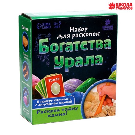 Set for excavations of "wealth of the Urals"