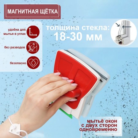 Magnetic brush for washing windows on both sides of the shade, rectangular, with a stog and a scraper, on glass 18-30 mm