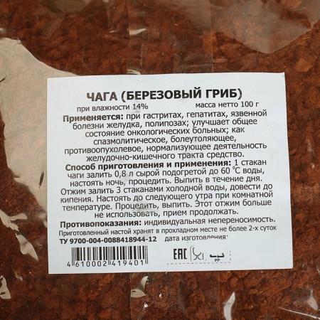 Chaga (birch mushroom), 100 g-2