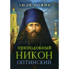 Rev. Nikon Optinsky