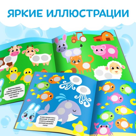 A book with stickers "Smart circles. Who, where does it live? ”, 12 p.-3