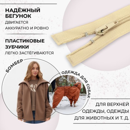 Lightning "Spiral", No. 5, detachable, automatic lock, 60 cm, beige color-1