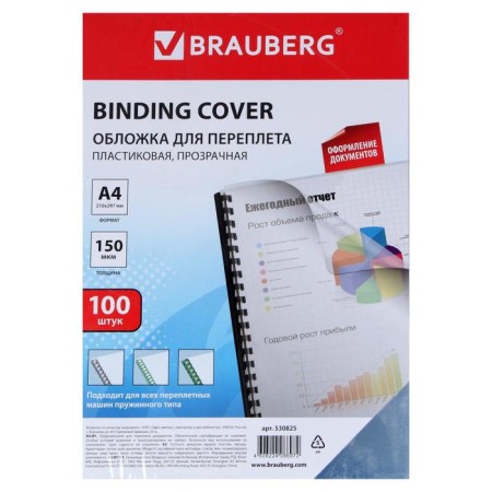 A4, 150 μm binding covers, 100 sheets, plastic, transparent colorless, Brauberg 530825-3