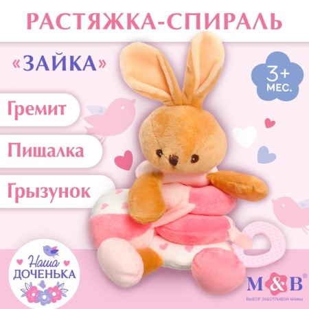 Stretching - spiral with toys arc on a stroller / crib for kids "Bunny", Mum & Baby
