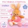 Stretching - spiral with toys arc on a stroller / crib for kids "Bunny", Mum & Baby