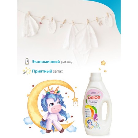 Bio-gel for washing children's things Orion "Unicorn", 1000 ml-4