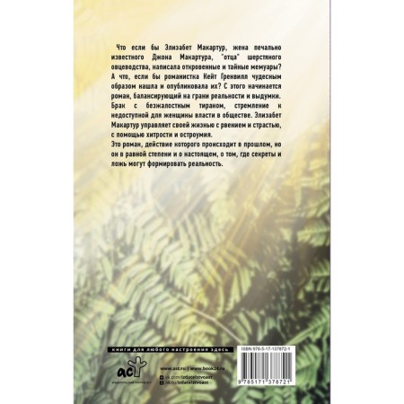 Комната из листьев. Гренвилл К.-1