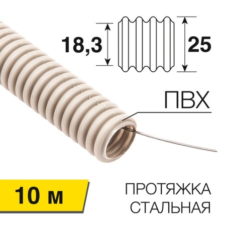 Carbonate pipe from PVC, with probe, Ø25mm (bay 10 m/union) rexant