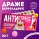 Chocolate Drage "Antistress Fort", 20 g