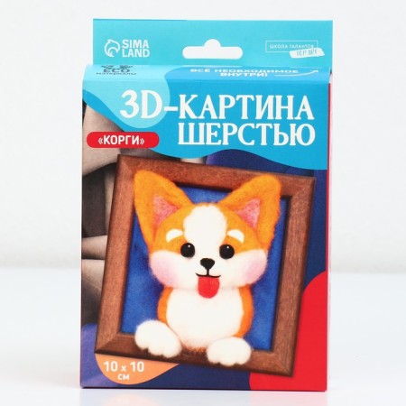 Volumetric painting with wool "Playful Corgi", 10x10 cm-10