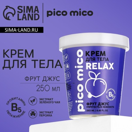 Body cream, elasticity and tenderness, 250 ml, fragrant Frut-jus, Pico Mico