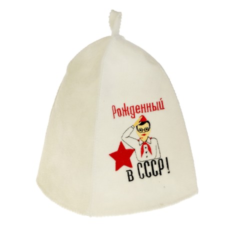 Шапка для бани с вышивкой "Рожденный в СССР", первый сорт-1