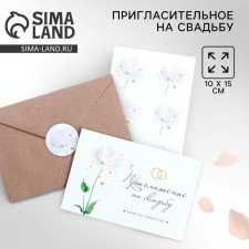 Invitation in a craft envelope for the wedding 