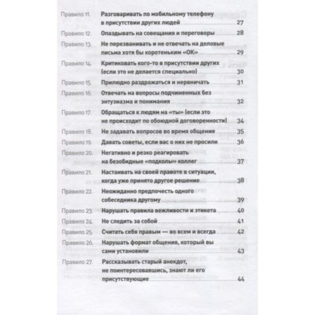 Rules for business communication: 33 “impossible” and 33 “possible” (cover). Zvereva N.-2