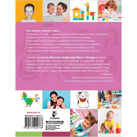 Train the brain! Japanese system of teaching children. Shichida Makoto-1