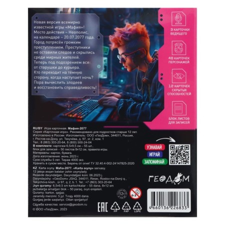 Настольная игра «Мафия 2077»-2