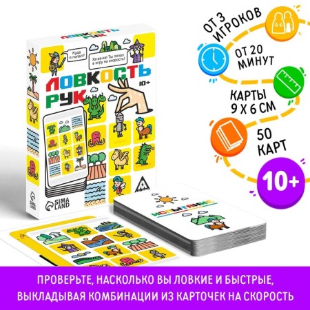 Card game for the speed "Hand dexterity", 50 cards, 10+