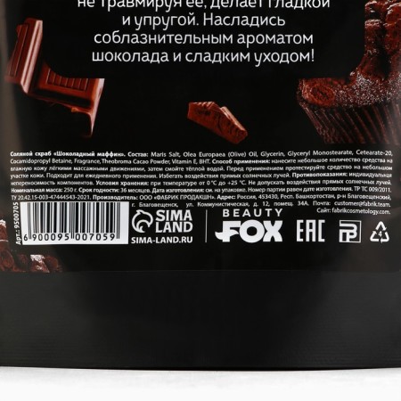 Salt scrub, 250 g, aroma of chocolate muffin, Candy Food-7