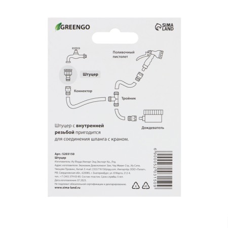 Fitting, internal thread 3/4 ", fast -fast connection, plastic, Greengo-3
