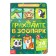 Cardboard book with windows “Come to the Zoo”, 10 pp., 24 windows