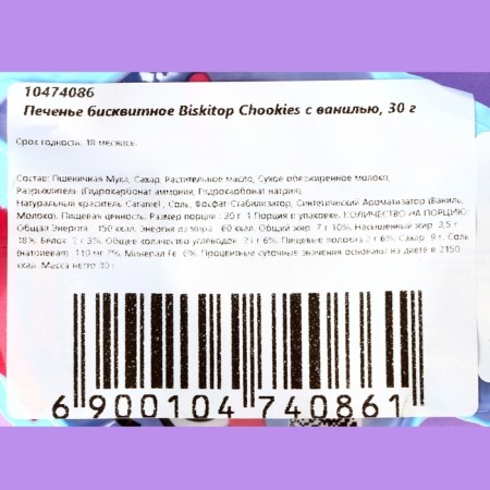 Biskitop Chookies biscuit cookies with Vanilla, 30 g-1