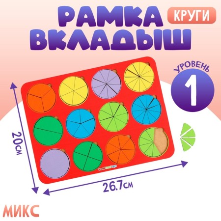 Frame - liner "circles", fractions, 12 pcs., 1 level, mix