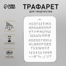 Stencil plastic 