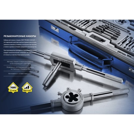 Set of taps and dies bison 28110-ha110, steel P6M5, 110 items