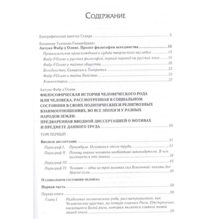 The philosophical history of the human race or man. Fabr Doliva A.-1