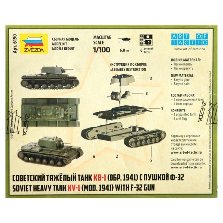 Сборная модель «Советский танк КВ-1 с пушкой Ф32» Звезда, 1/100, (6190)-1