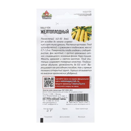 Semen zucchini "yellow -fruited", 2.0 g-1