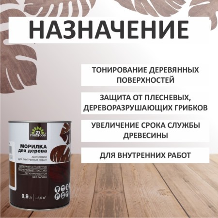 FORWOOD Morilka VD-Ak 21 Tick 0.9 L-1