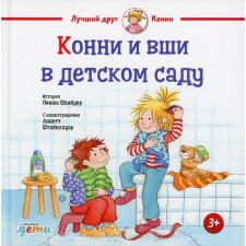 Connie and lice in kindergarten. Schneider L.