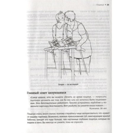 Библия секса. Самые важные правила-4