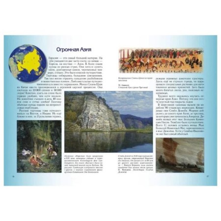 Entertaining geography. Kolpakova O.-3