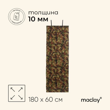 Tourist Maclay, folding, 180x60x1 cm rug, mix