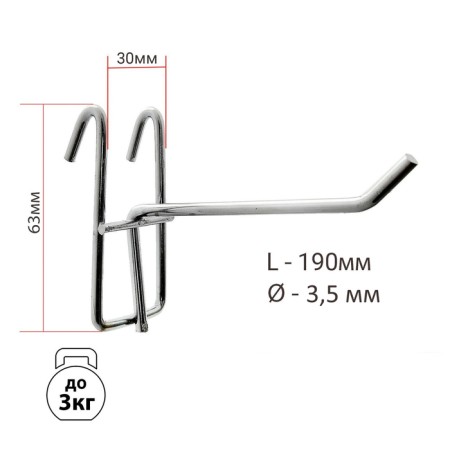 The hook on the grid is single, the color of the chrome, d = 3.5 mm, l = 19 cm