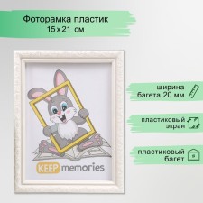 Фоторамка пластик L-2 15х21 см перламутр (пластиковый экран)
