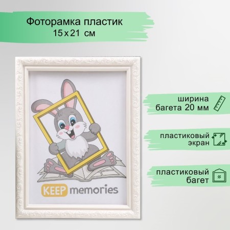 Photo frame plastic L-2 15x21 cm pearl (plastic screen)