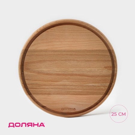 The premium premium "Round", d = 25 cm, beech
